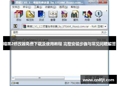 暗黑2修改器免费下载及使用教程 完整安装步骤与常见问题解答