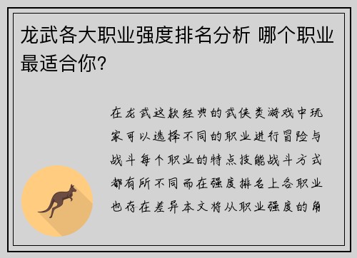 龙武各大职业强度排名分析 哪个职业最适合你？