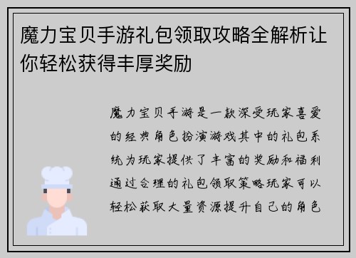 魔力宝贝手游礼包领取攻略全解析让你轻松获得丰厚奖励