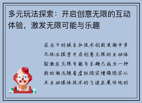 多元玩法探索：开启创意无限的互动体验，激发无限可能与乐趣