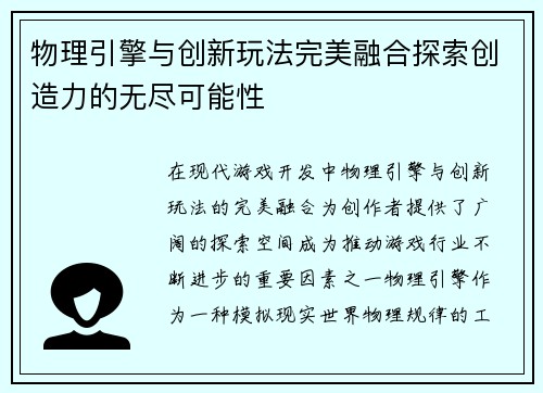 物理引擎与创新玩法完美融合探索创造力的无尽可能性
