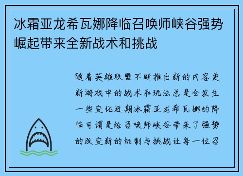 冰霜亚龙希瓦娜降临召唤师峡谷强势崛起带来全新战术和挑战 冰霜亚龙希瓦娜降临召唤师峡谷强势崛起带来全新战术和挑战