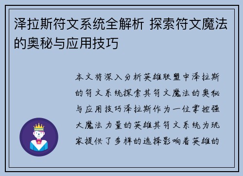 泽拉斯符文系统全解析 探索符文魔法的奥秘与应用技巧 泽拉斯符文系统全解析 探索符文魔法的奥秘与应用技巧