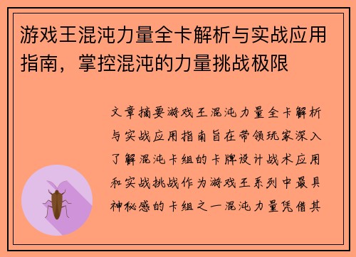 游戏王混沌力量全卡解析与实战应用指南,掌控混沌的力量挑战极限 游戏王混沌力量全卡解析与实战应用指南,掌控混沌的力量挑战极限