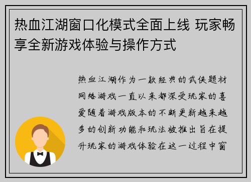 热血江湖窗口化模式全面上线 玩家畅享全新游戏体验与操作方式