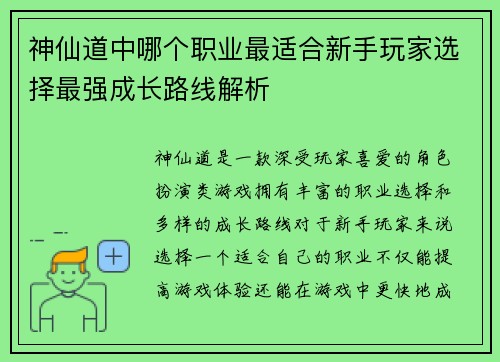 神仙道中哪个职业最适合新手玩家选择最强成长路线解析 神仙道中哪个职业最适合新手玩家选择最强成长路线解析