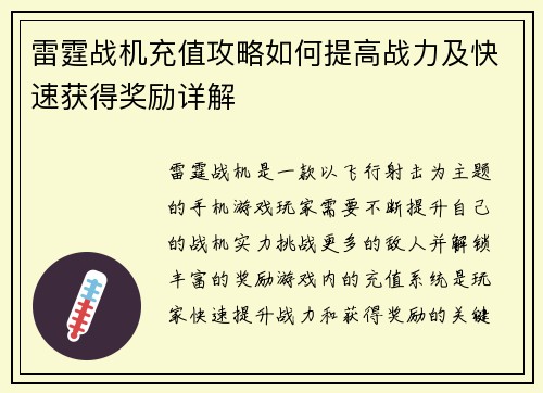 雷霆战机充值攻略如何提高战力及快速获得奖励详解 雷霆战机充值攻略如何提高战力及快速获得奖励详解
