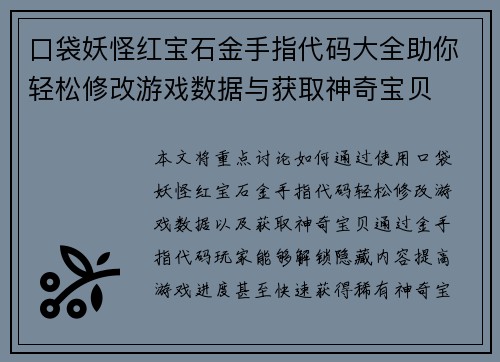 口袋妖怪红宝石金手指代码大全助你轻松修改游戏数据与获取神奇宝贝