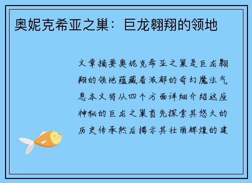 奥妮克希亚之巢：巨龙翱翔的领地